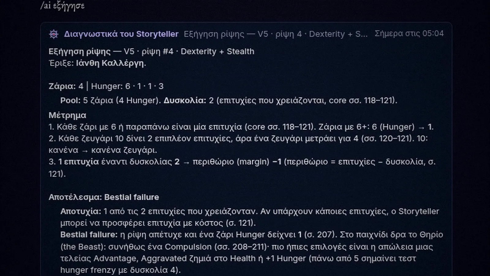 Το /ai εξήγησε πάνω σε ένα bestial failure: τα ζάρια, το μέτρημα βήμα βήμα και οι σελίδες του corebook