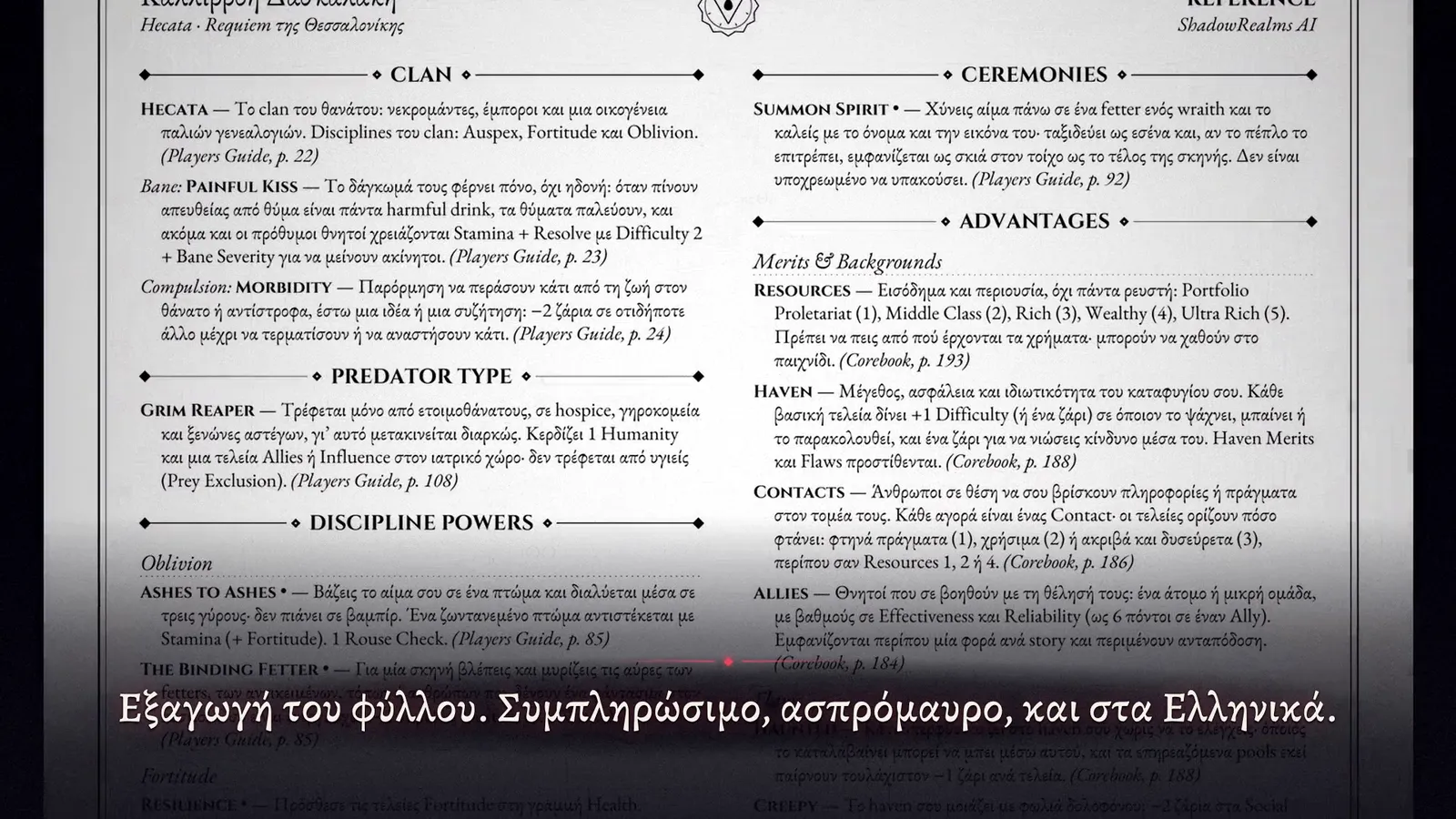 Η σελίδα αναφοράς του PDF με το clan, το predator type, τις δυνάμεις και τα Advantages