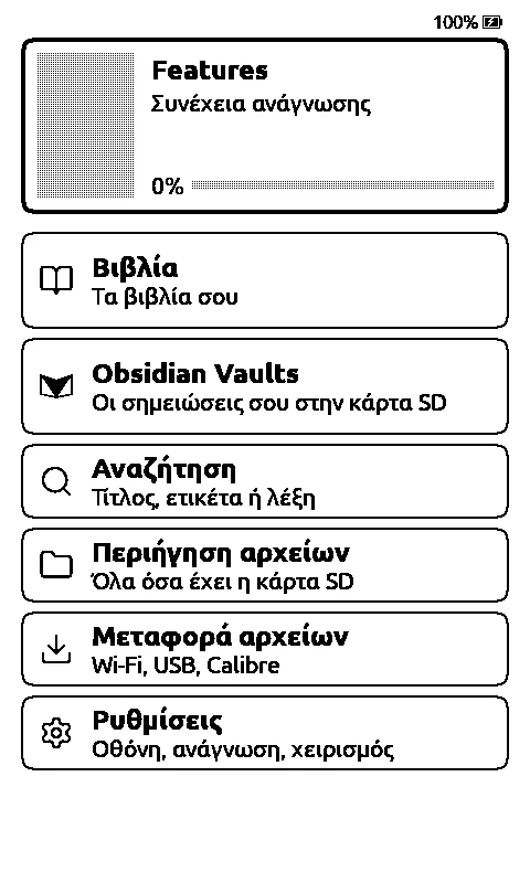 Η αρχική οθόνη του VaultInk στα ελληνικά