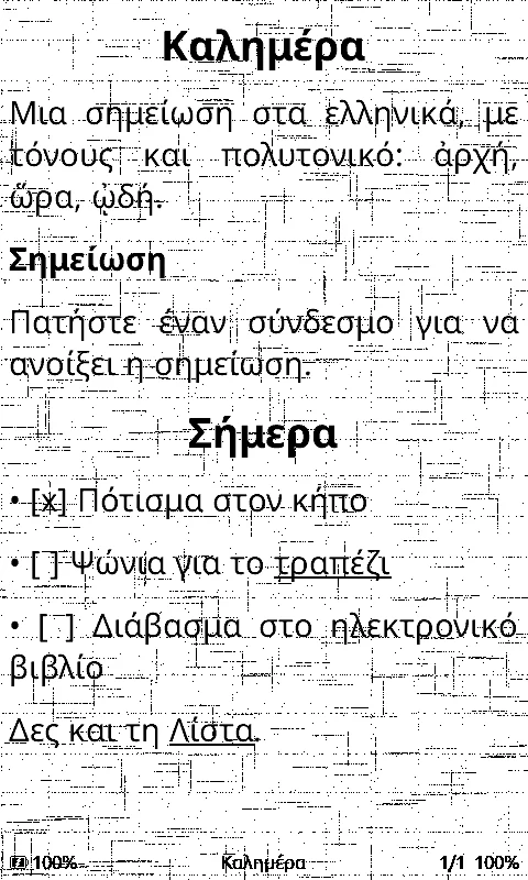 Μια ελληνική δοκιμαστική σημείωση σε φόντο πάπυρου, μεσαίο