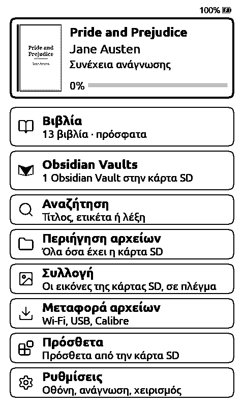 Η αρχική οθόνη του VaultInk στα ελληνικά