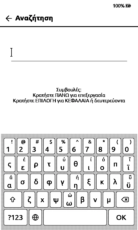 Greek on-screen keyboard during search